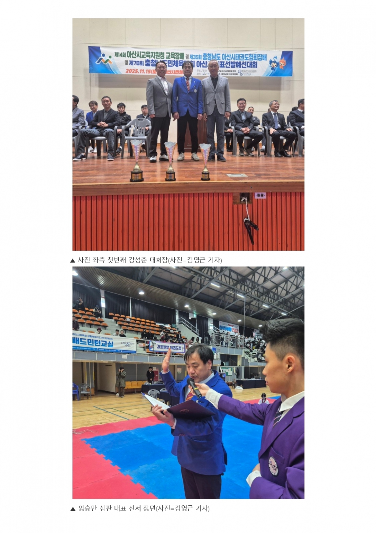 85. 충청스포츠저널 - 아산시장기_page-0004.jpg