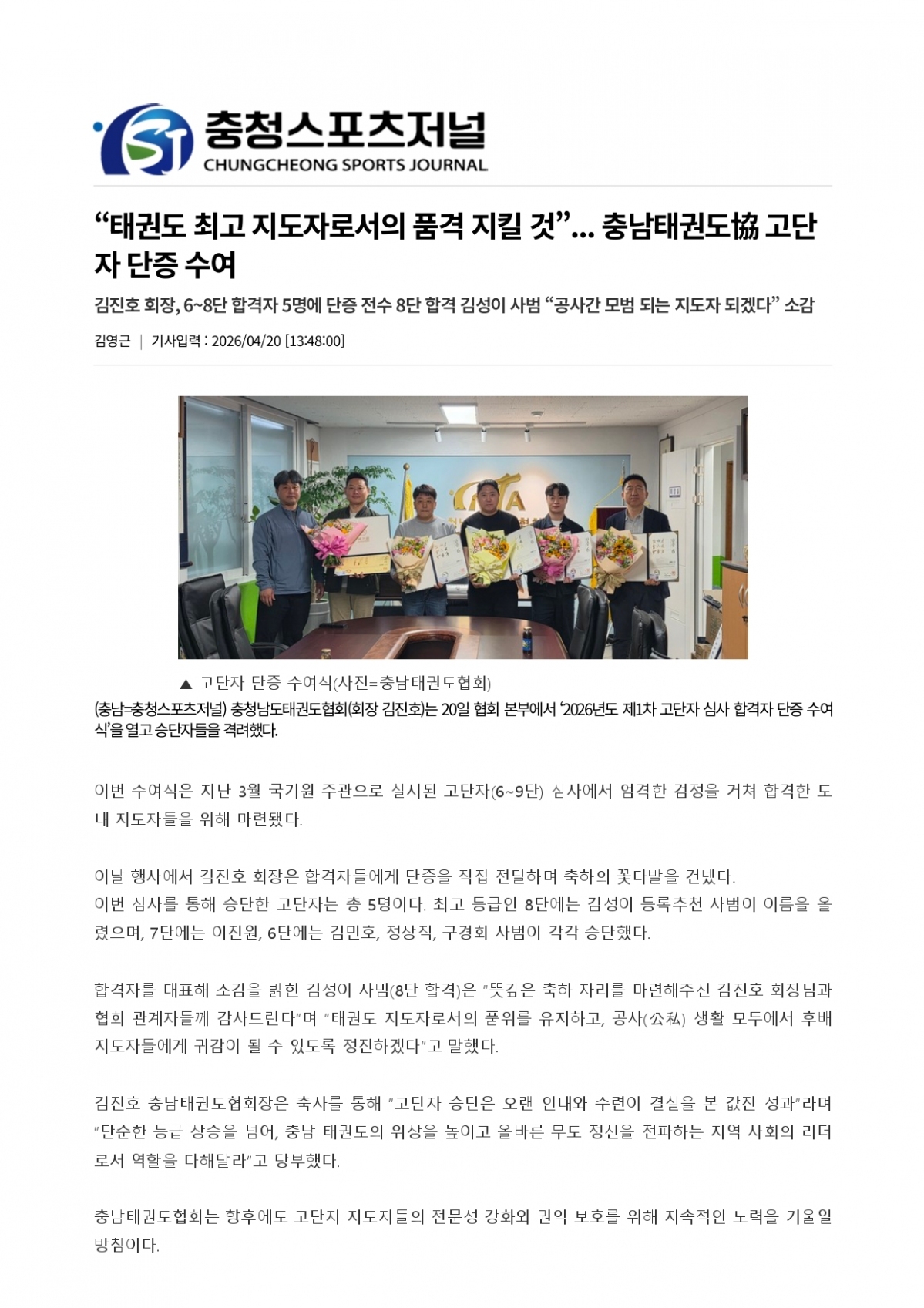 37. 충청스포츠저널 - 고단자 수여식_page-0001.jpg