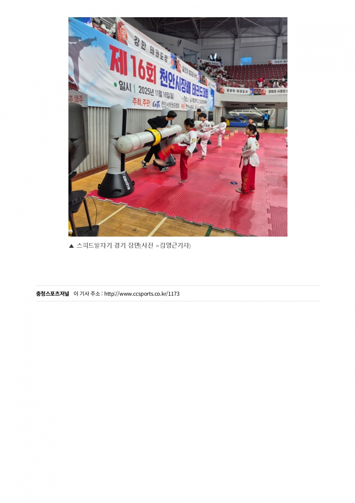 86. 충청스포츠저널 - 천안시장기_page-0003.jpg