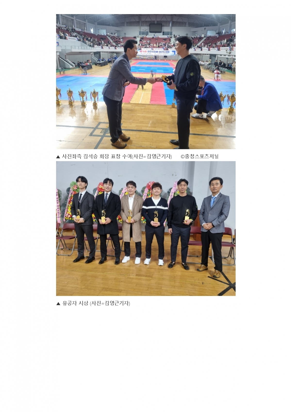 86. 충청스포츠저널 - 천안시장기_page-0002.jpg