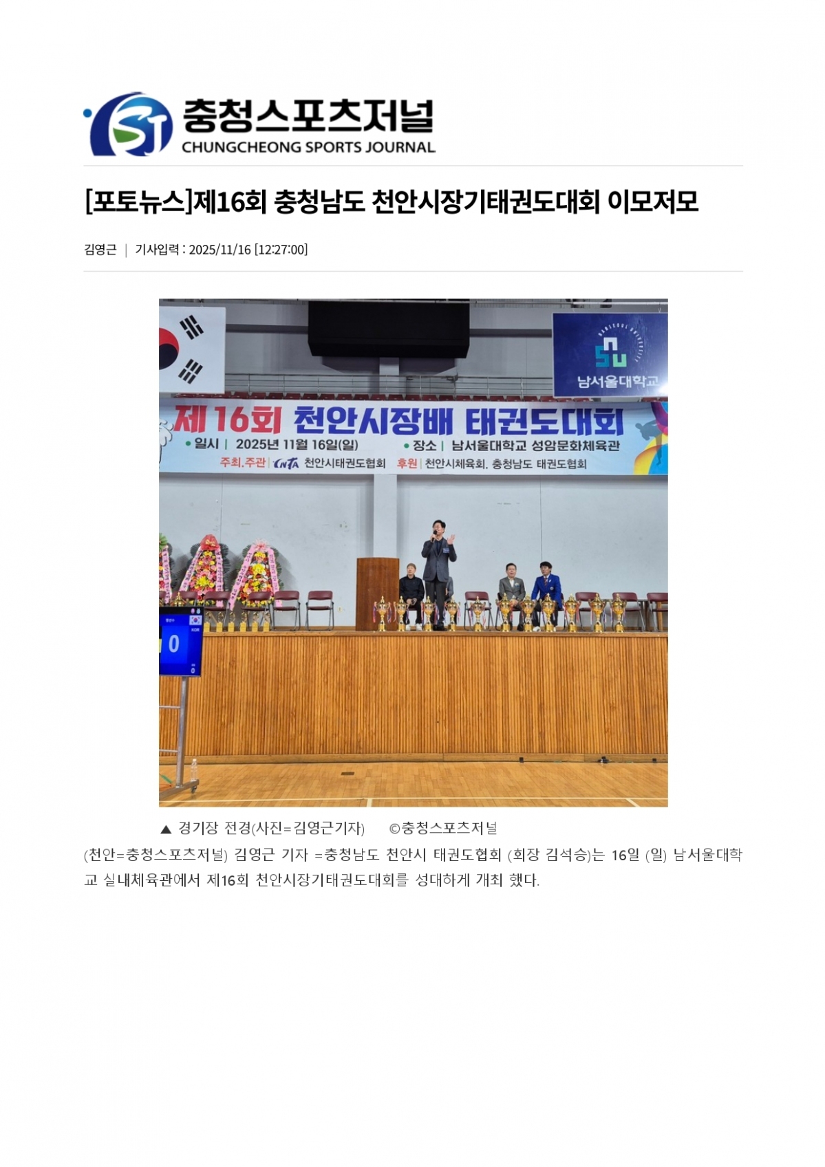 86. 충청스포츠저널 - 천안시장기_page-0001.jpg