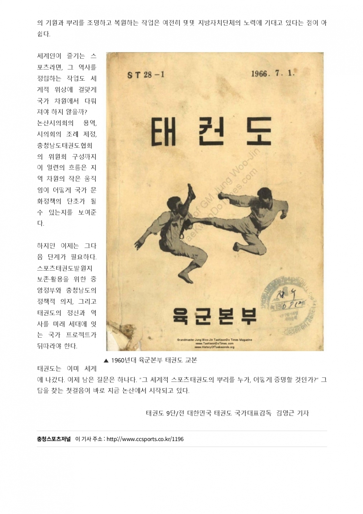 87. 충청스포츠저널 - 태권도발원지_page-0002.jpg
