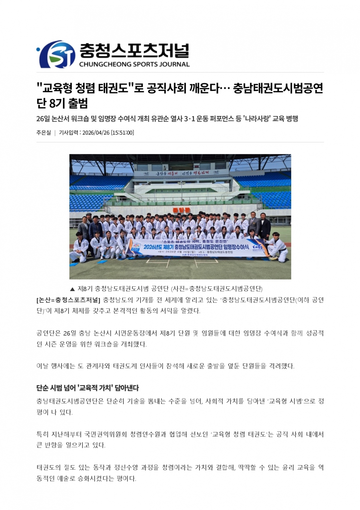 38. 충청스포츠저널 - 시범단 8기_page-0001.jpg