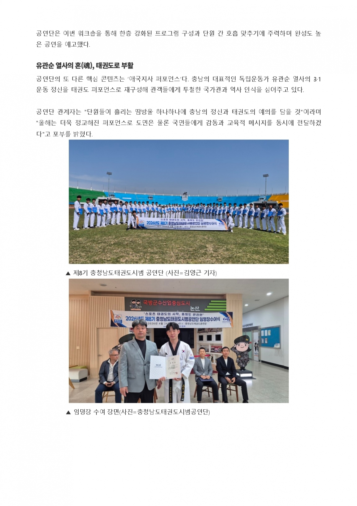 38. 충청스포츠저널 - 시범단 8기_page-0002.jpg