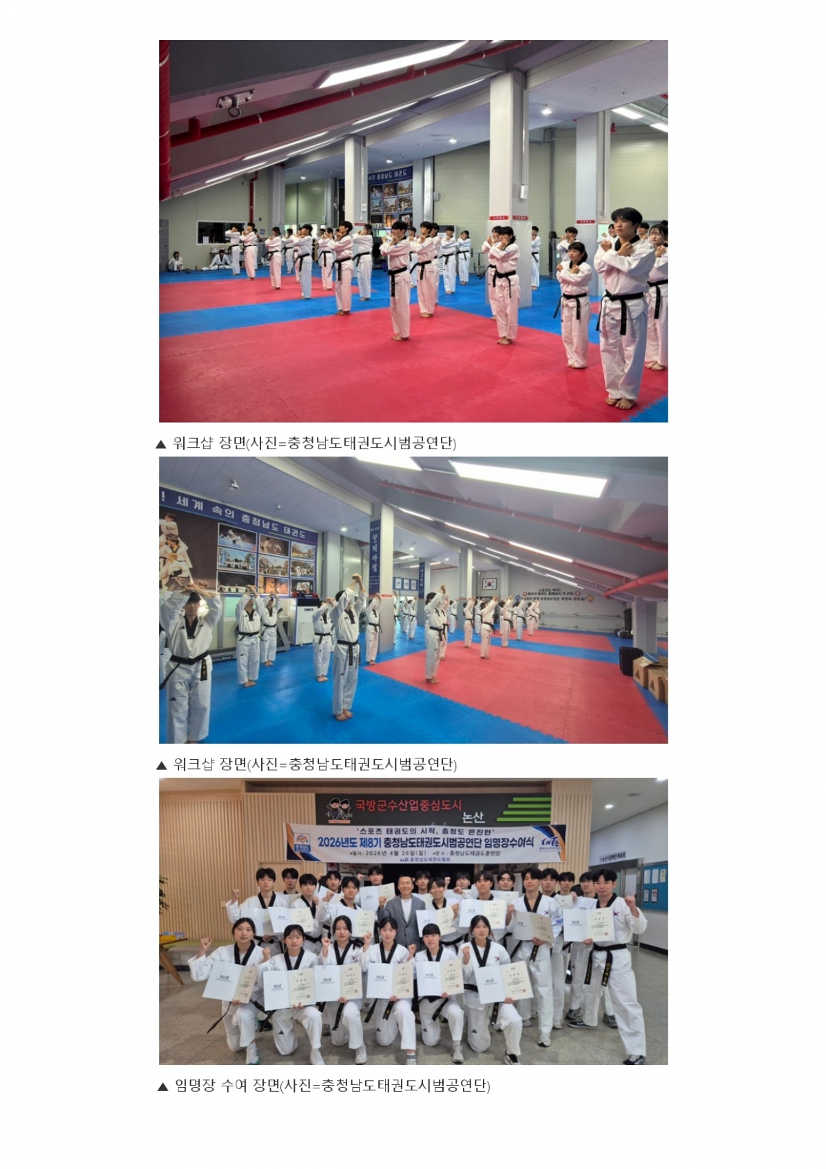 38. 충청스포츠저널 - 시범단 8기_page-0004.jpg