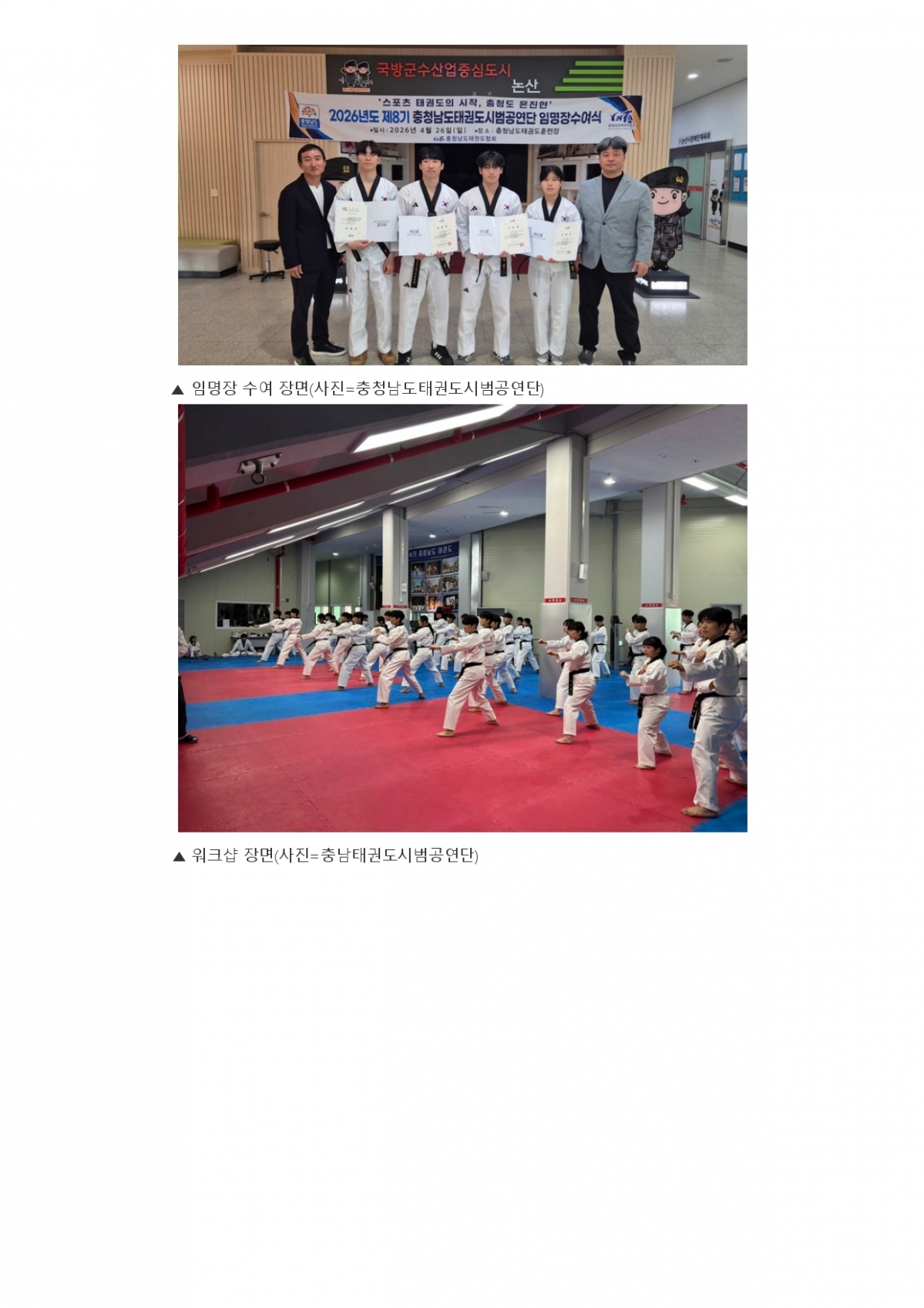 38. 충청스포츠저널 - 시범단 8기_page-0003.jpg