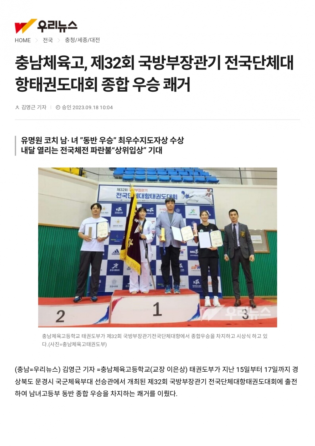 우리뉴스 충남체육고 국방부_page-0001.jpg