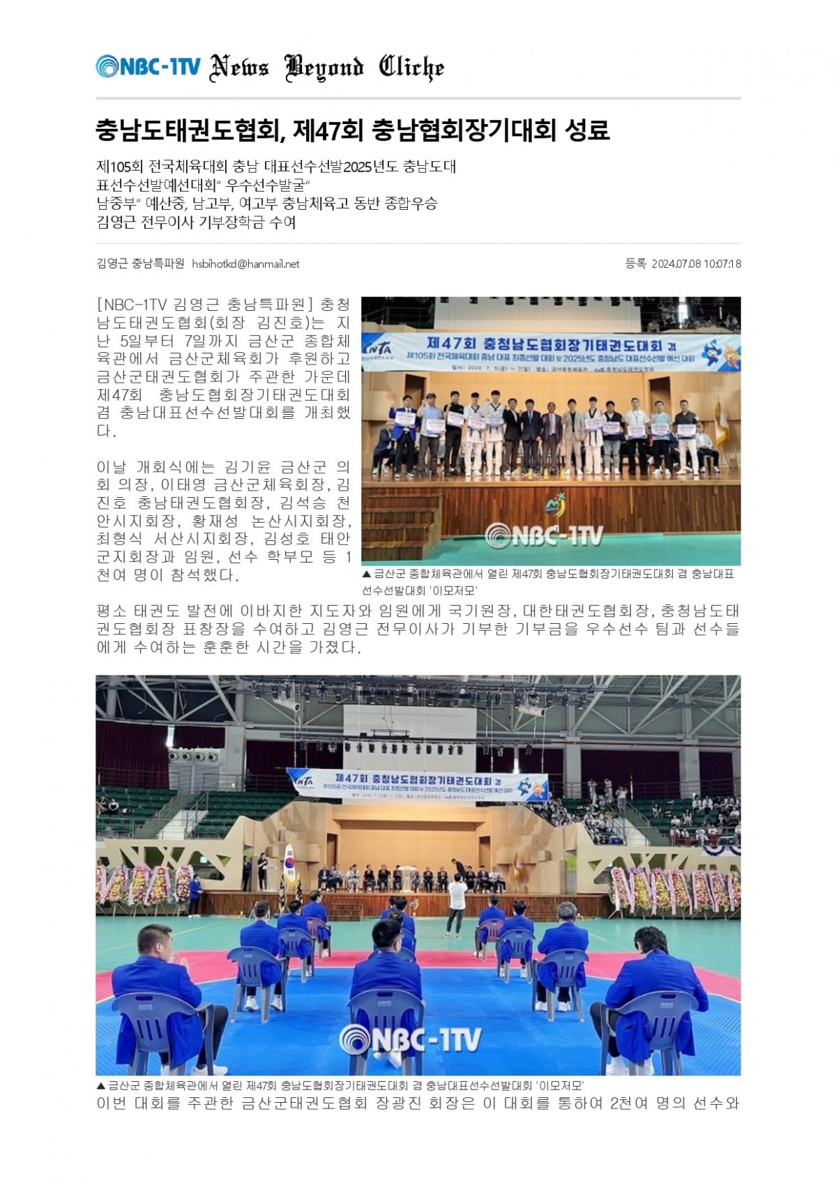 NBC-1TV 협회장기_page-0001.jpg