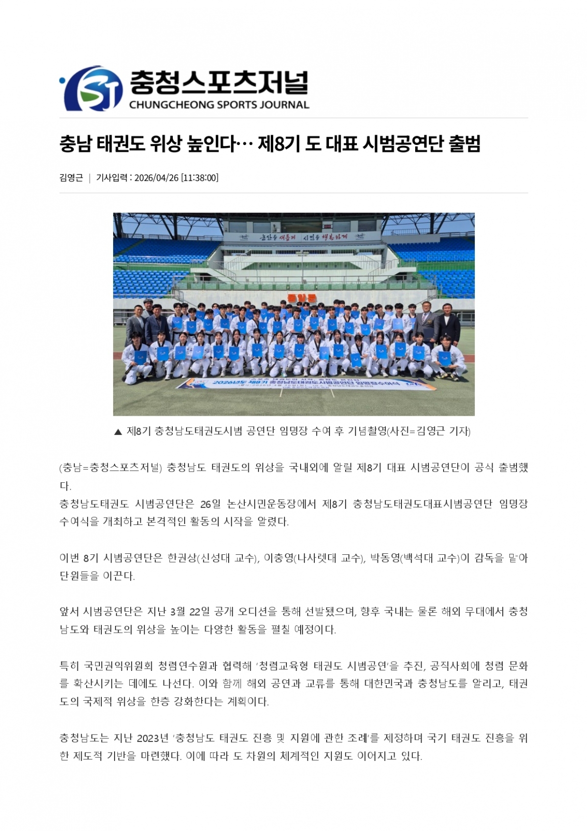39. 충청스포츠저널 - 시범단 8기_page-0001.jpg