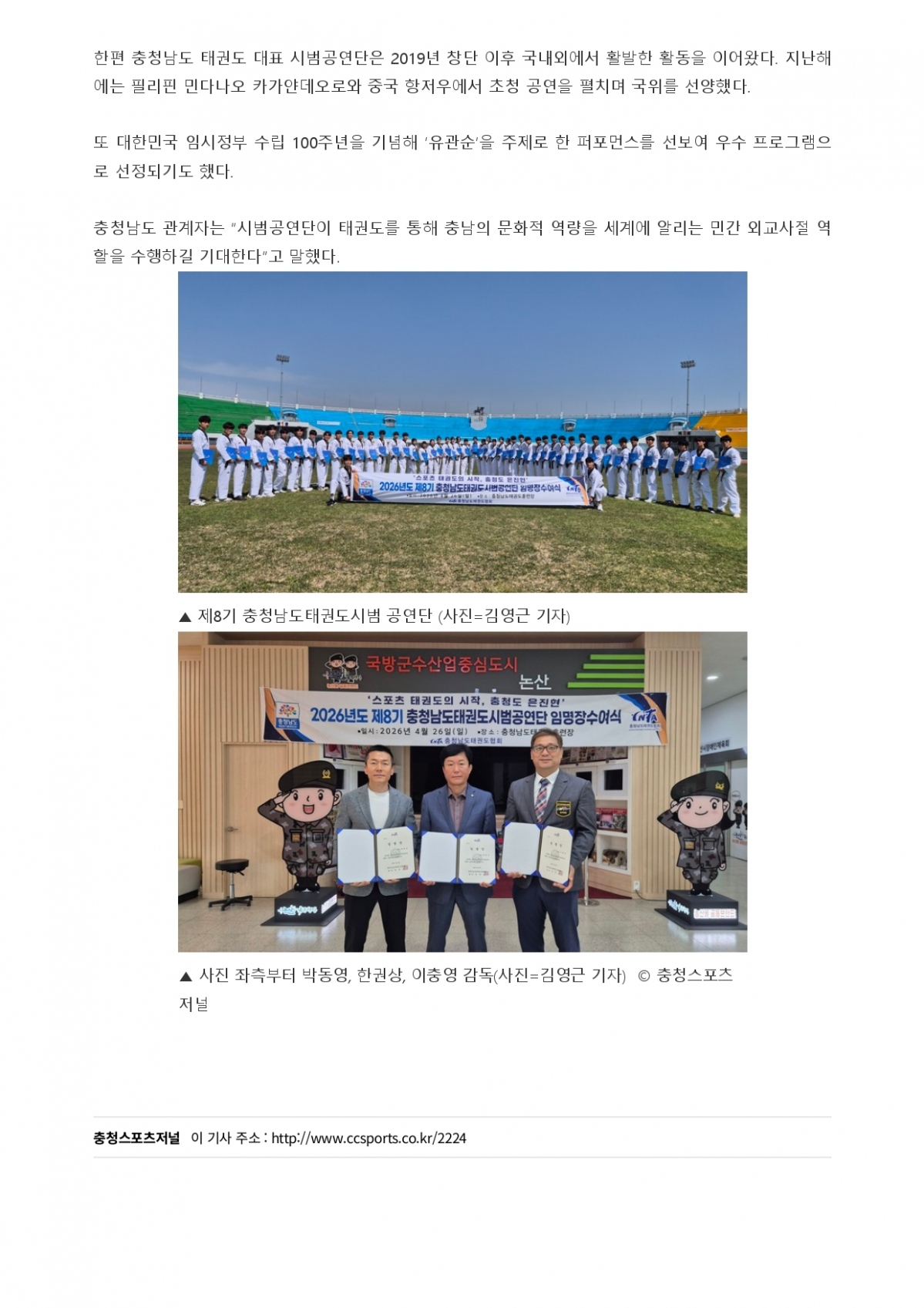 39. 충청스포츠저널 - 시범단 8기_page-0002.jpg