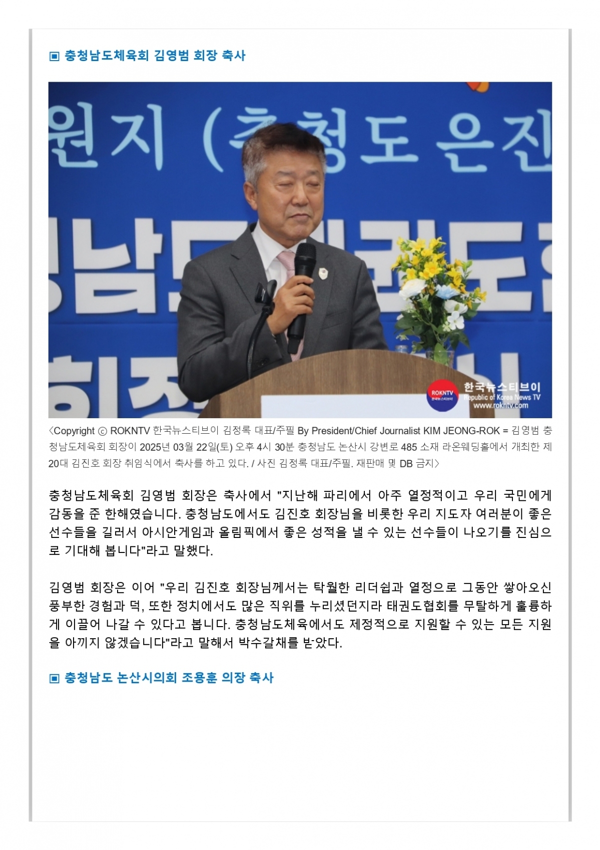 한국뉴스티브이-ROKNTV - 회장님취임식_page-0003.jpg