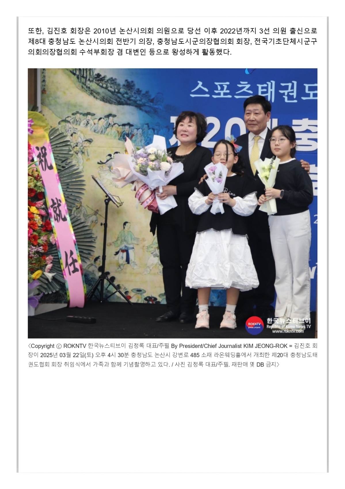 한국뉴스티브이-ROKNTV - 회장님취임식_page-0005.jpg