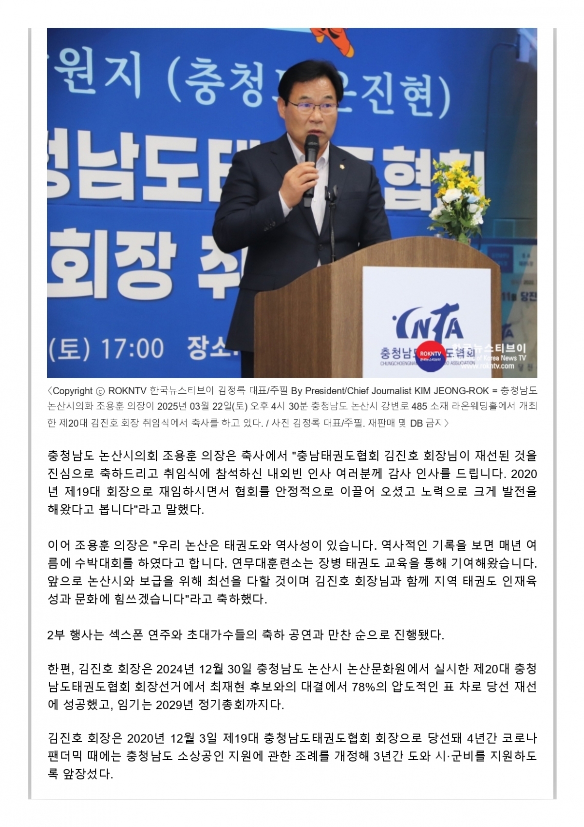 한국뉴스티브이-ROKNTV - 회장님취임식_page-0004.jpg