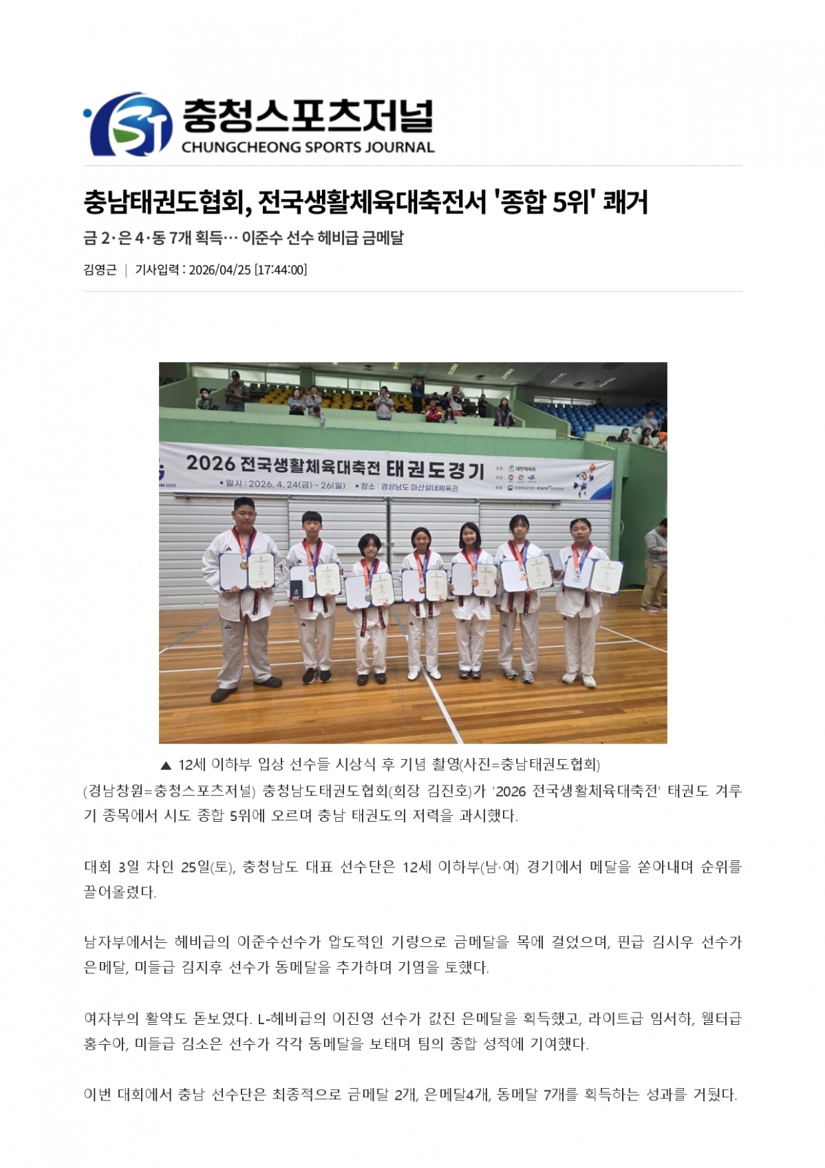 40. 충청스포츠저널 - 전국생활축전 종합5위_page-0001.jpg