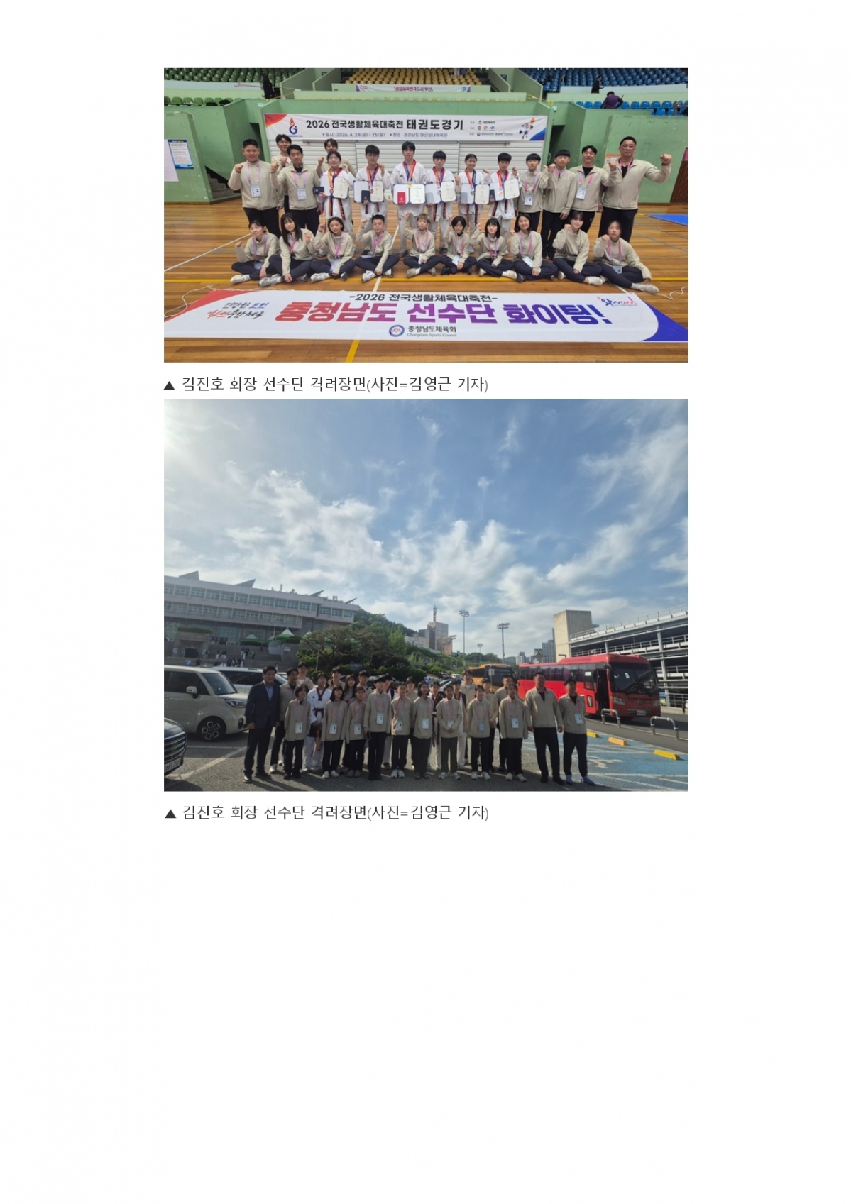 41. 충청스포츠저널 - 전국생활축전_page-0003.jpg