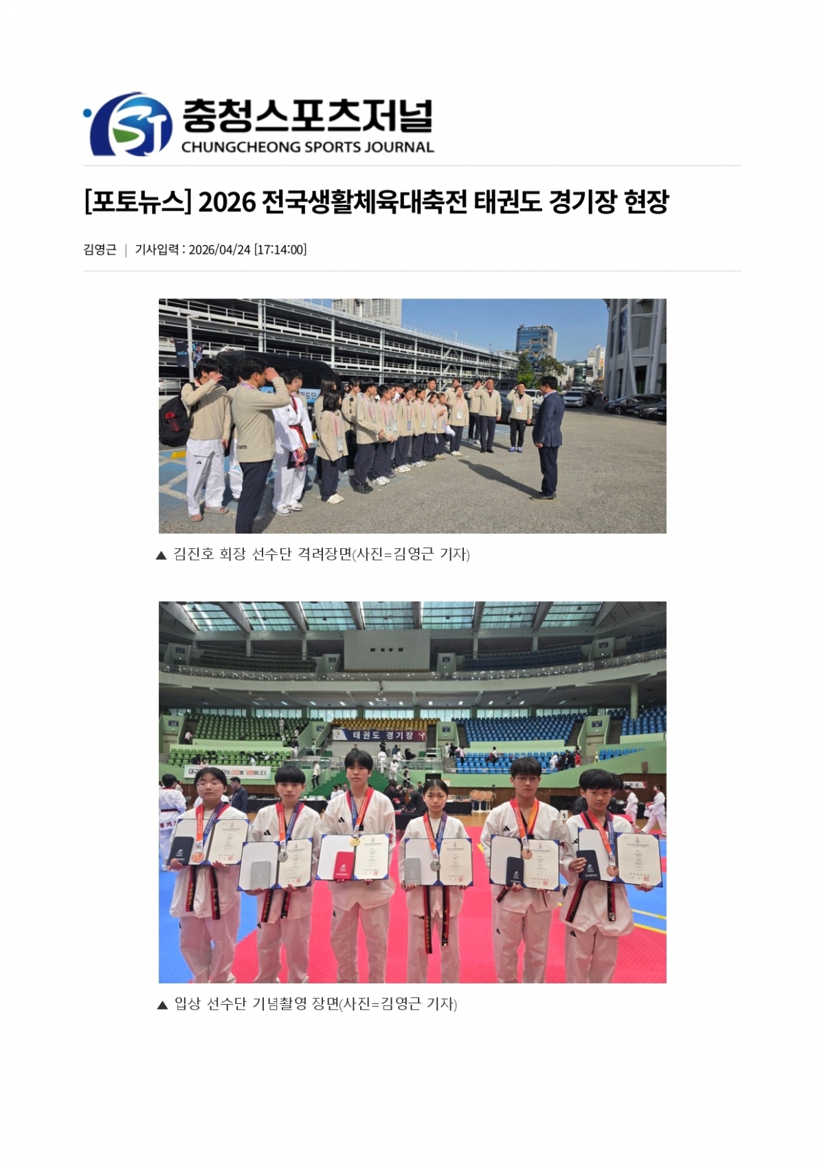 41. 충청스포츠저널 - 전국생활축전_page-0001.jpg