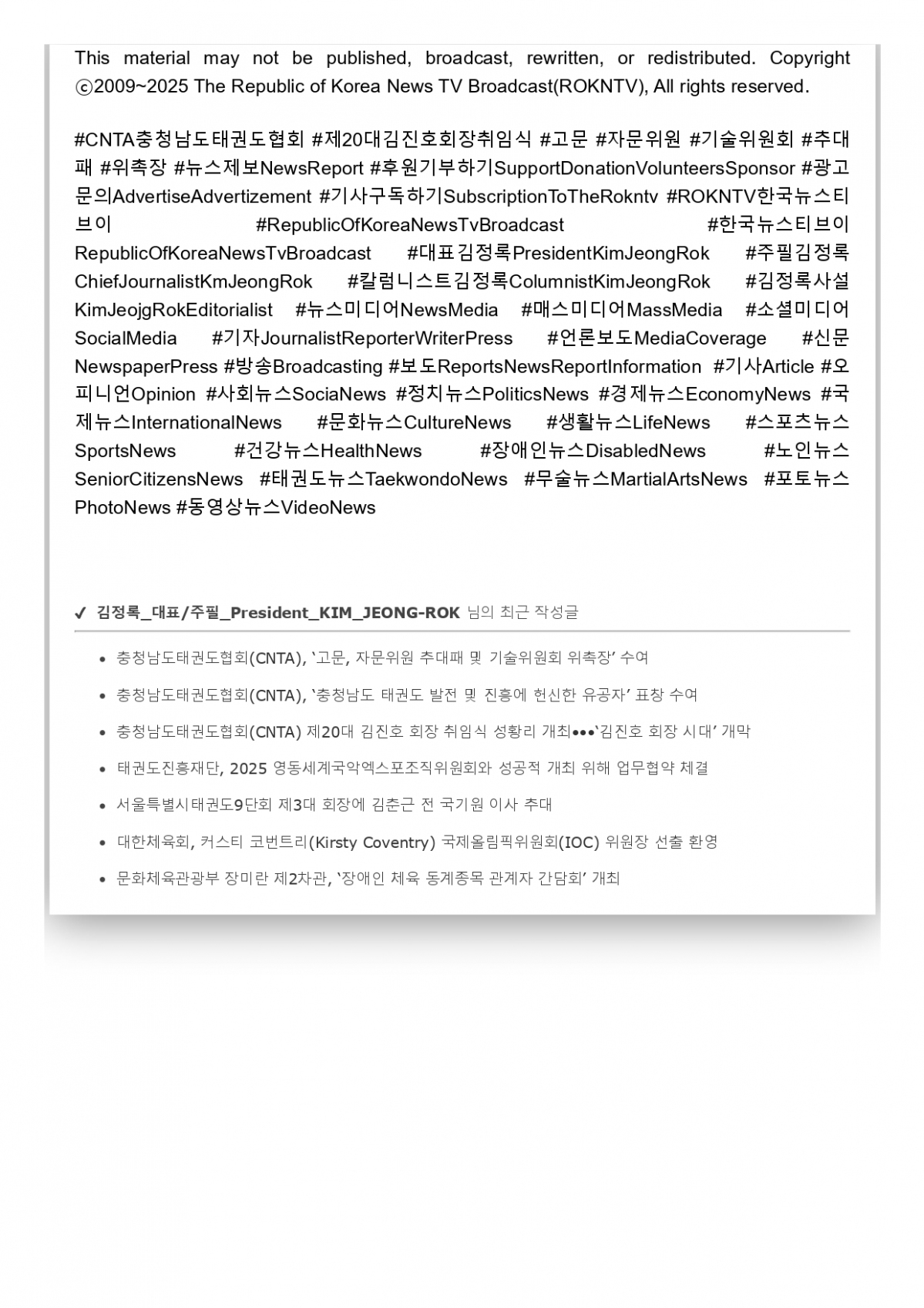 한국뉴스티브이-ROKNTV - 위촉장_page-0006.jpg