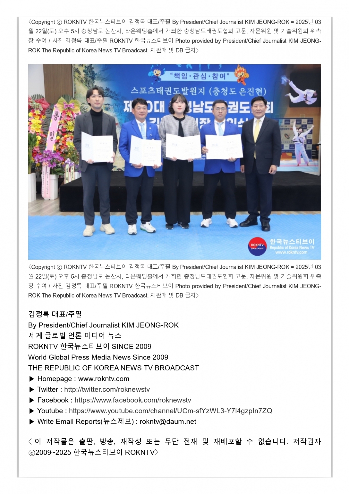한국뉴스티브이-ROKNTV - 위촉장_page-0005.jpg