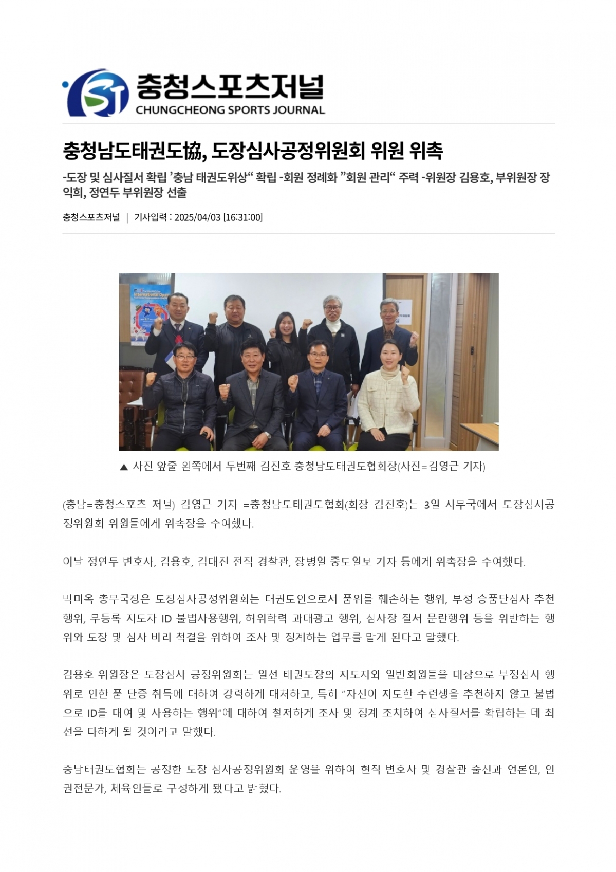 충청스포츠저널 - 도심공_page-0001.jpg