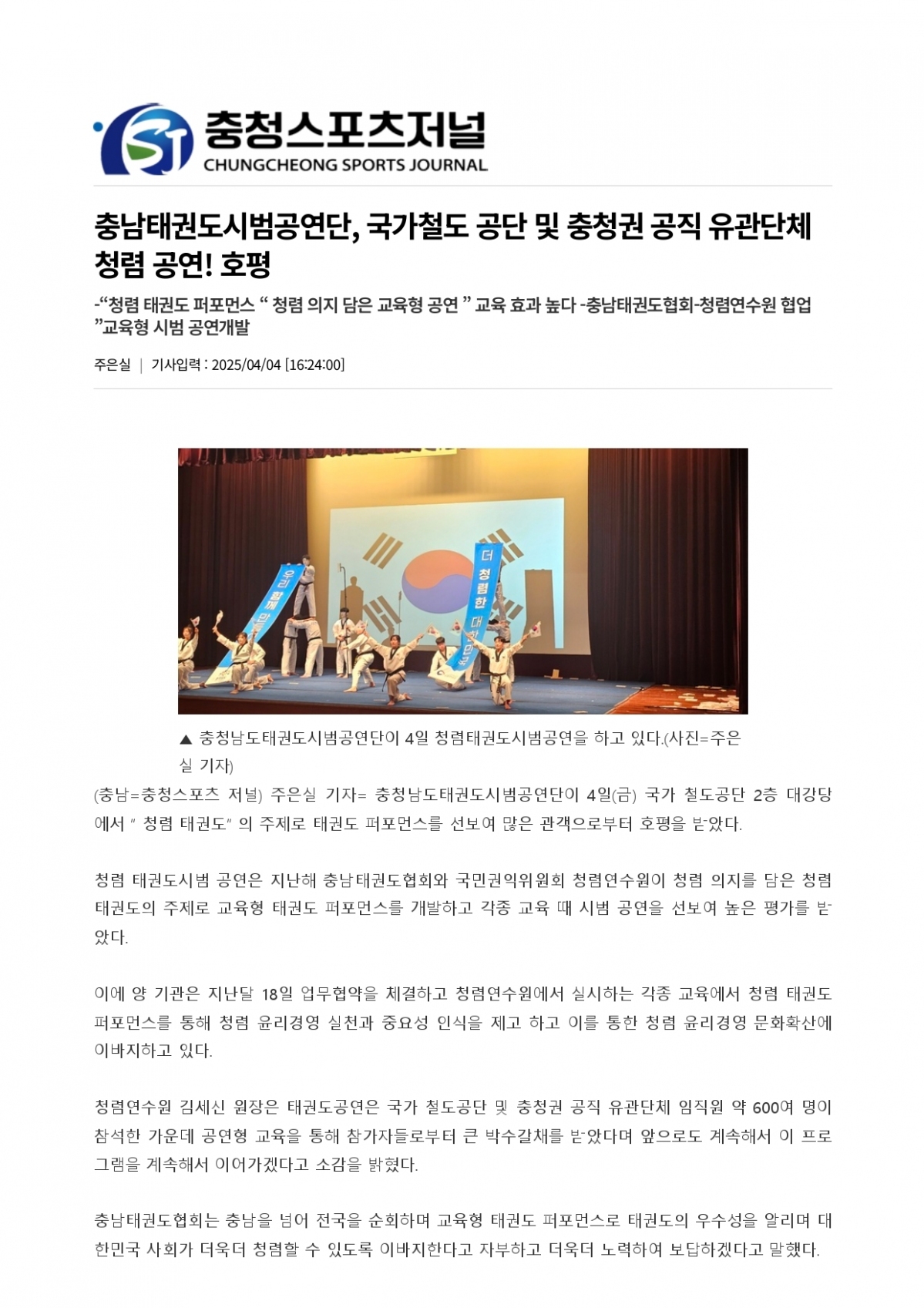 충청스포츠저널 - 철도공단 시범_page-0001.jpg