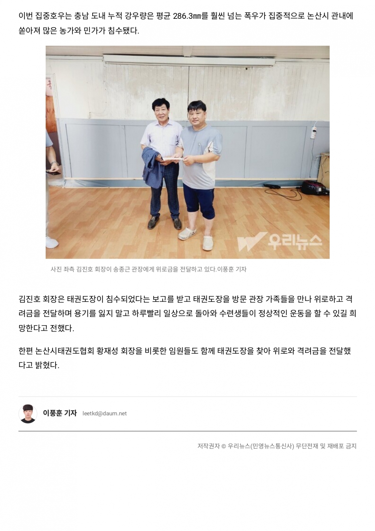 우리뉴스 - 수해태권도장_page-0002.jpg