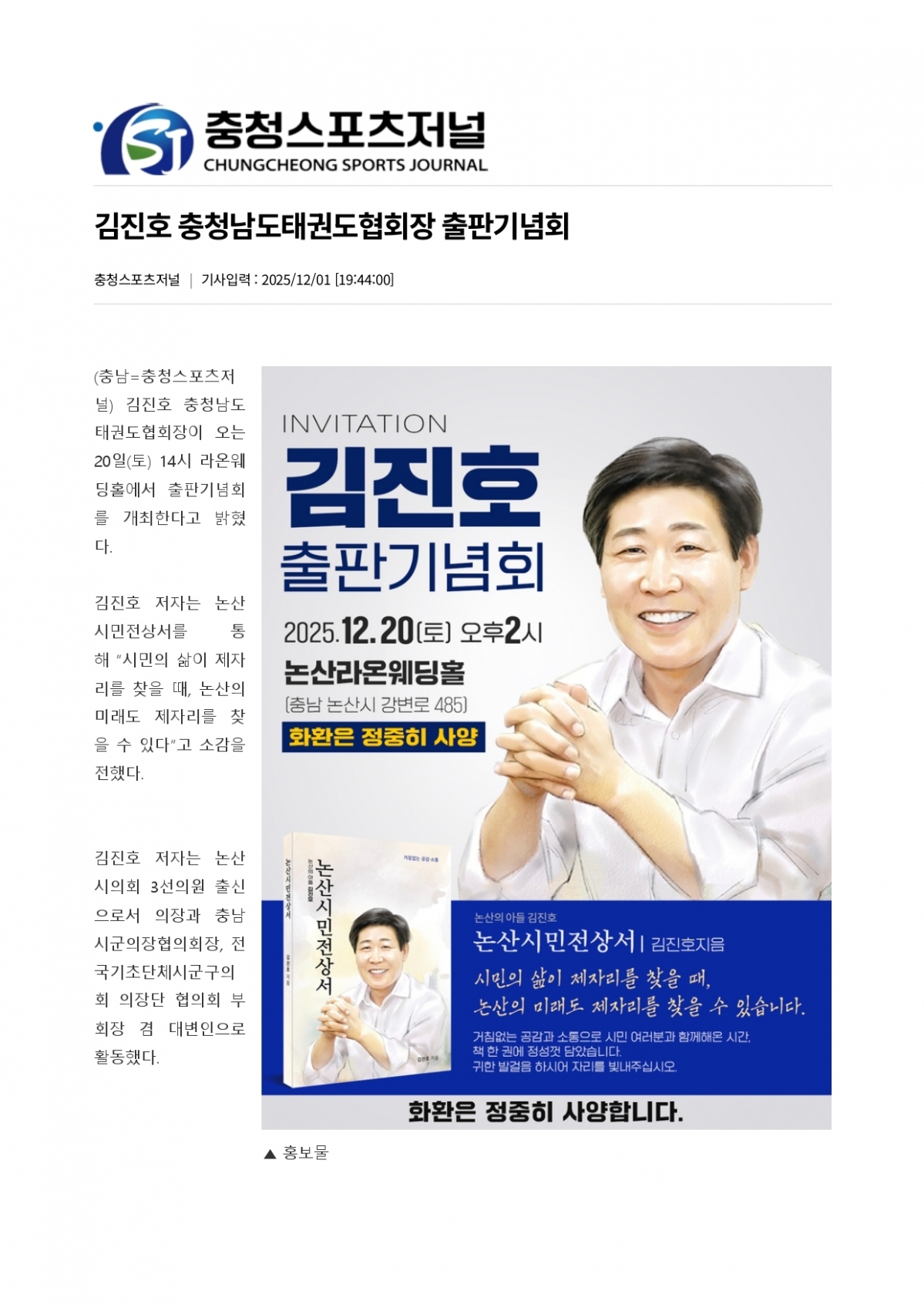 88. 충청스포츠저널 - 회장님 출판기념회_page-0001.jpg