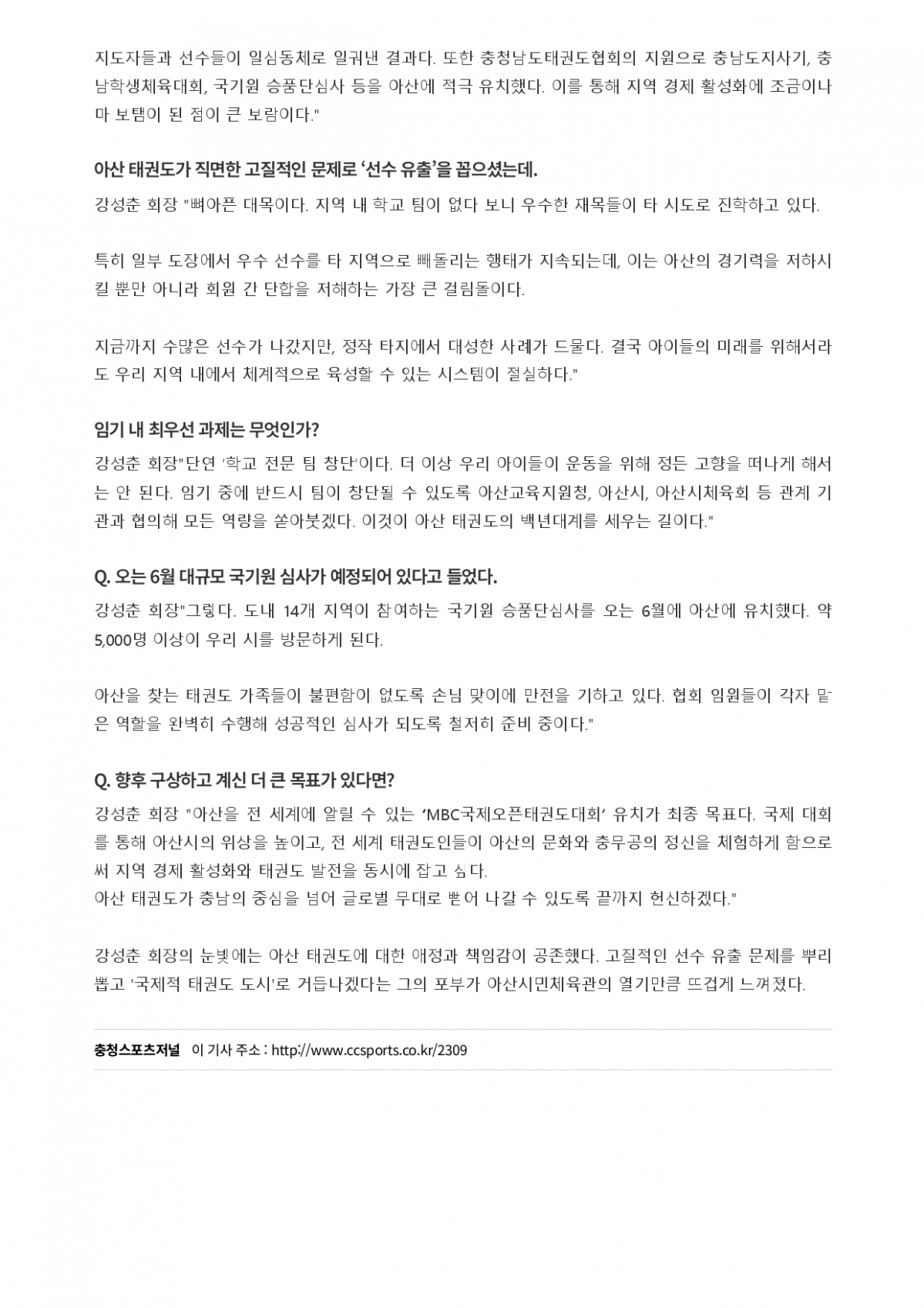 43. 충청스포츠저널 - 아산시태권도협회장_page-0002.jpg
