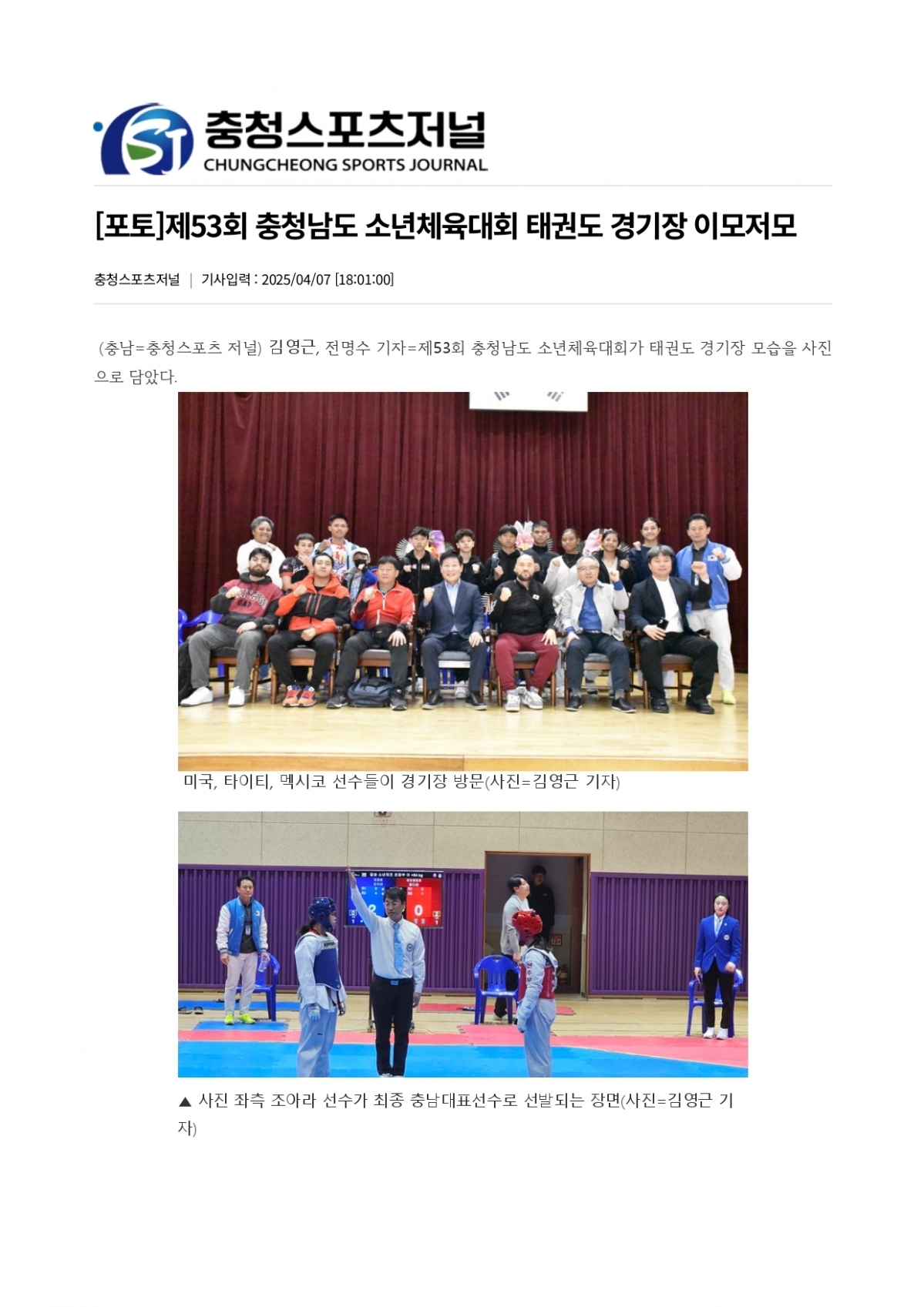 충청스포츠저널 - 53회 충남소체_page-0001.jpg