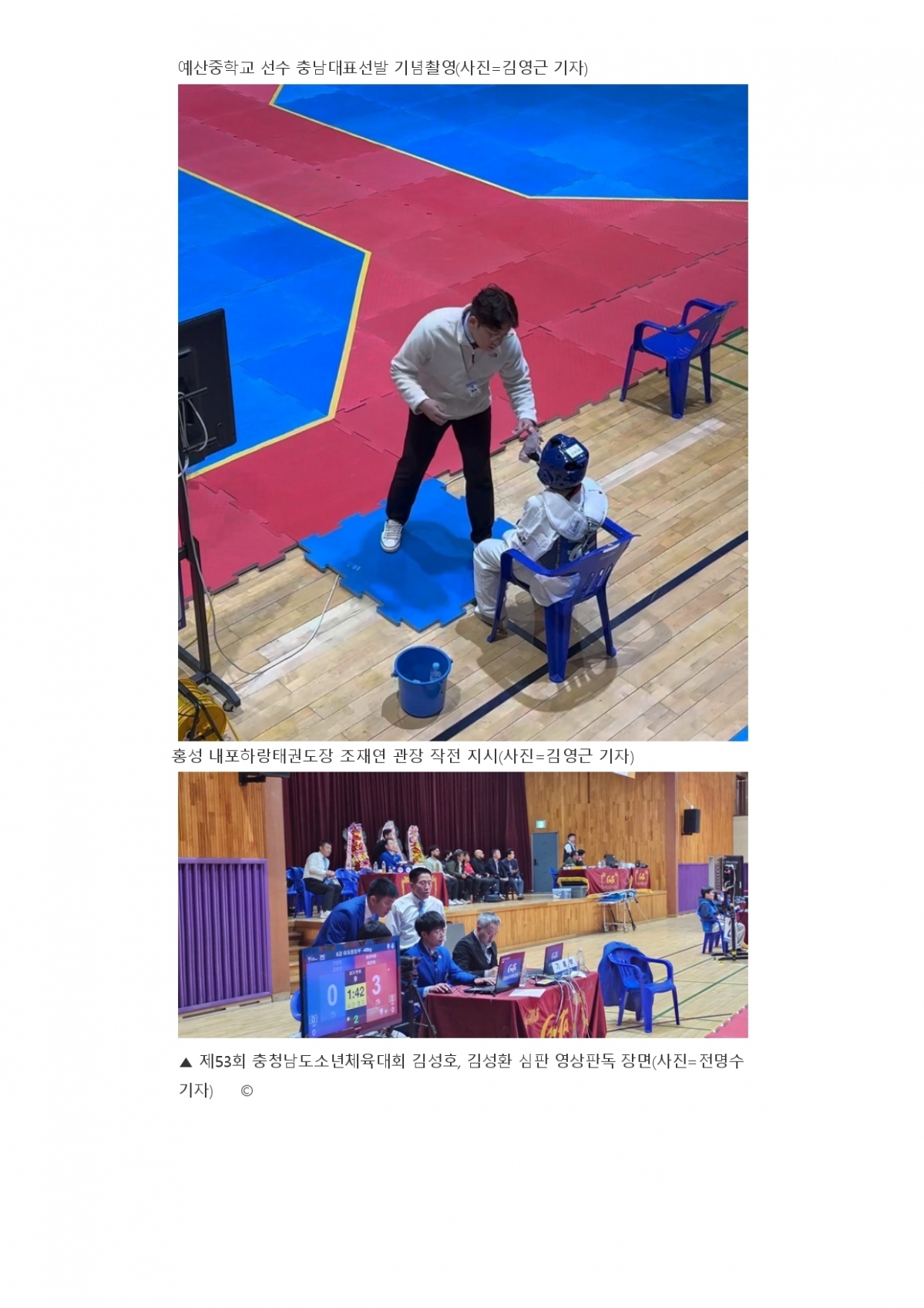 충청스포츠저널 - 53회 충남소체_page-0004.jpg