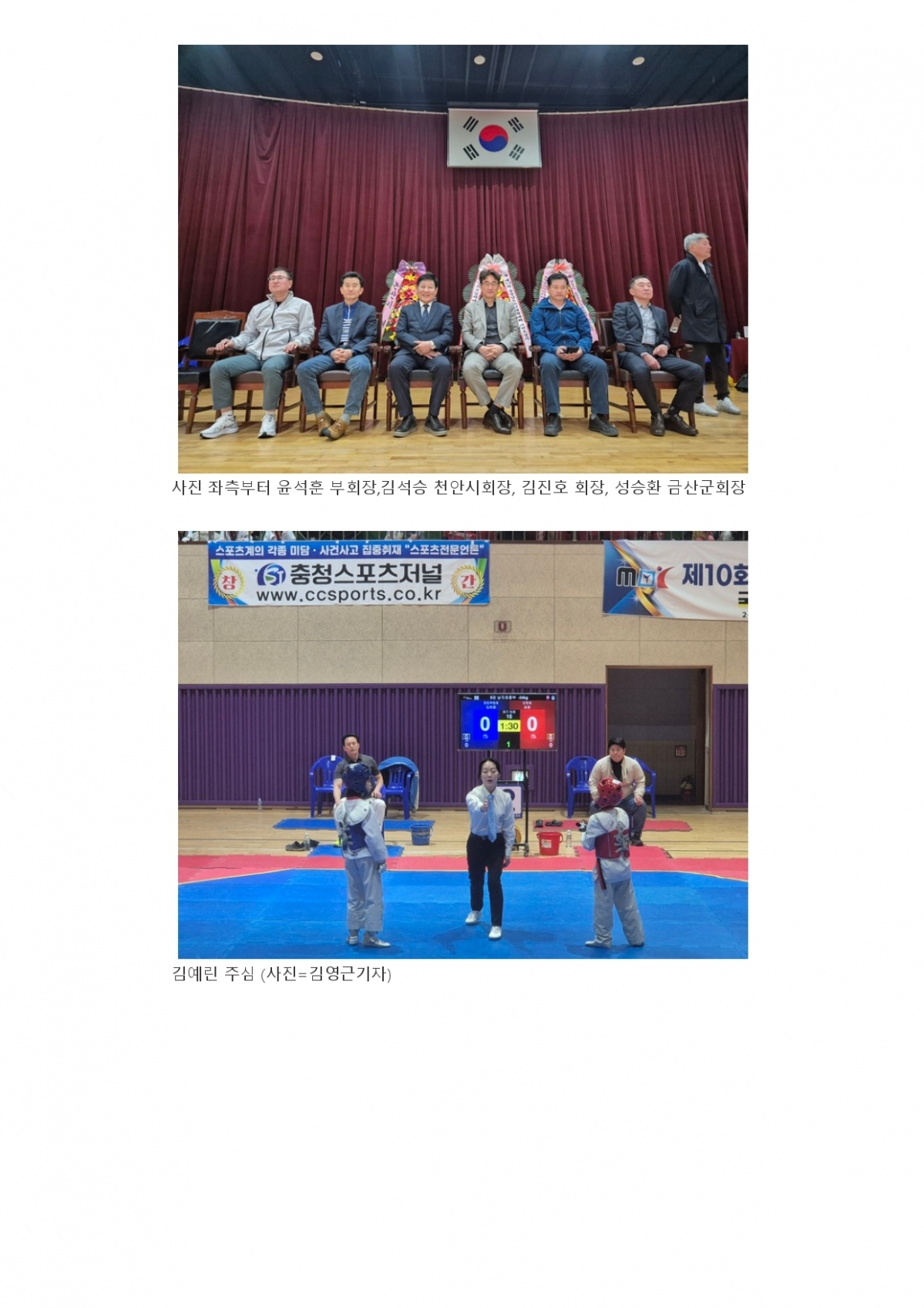 충청스포츠저널 - 53회 충남소체_page-0005.jpg