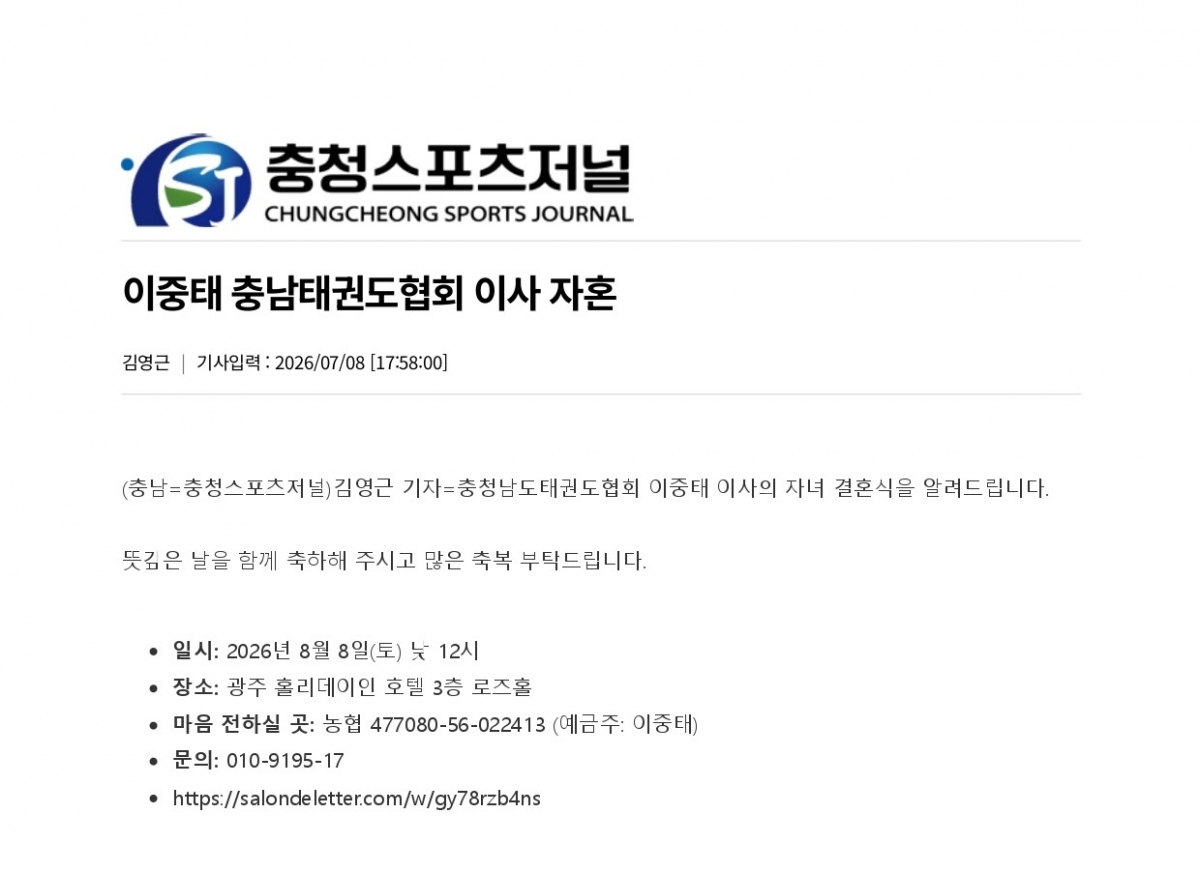 56. 충청스포츠저널 - 이중태 이사 자혼_page-0001.jpg