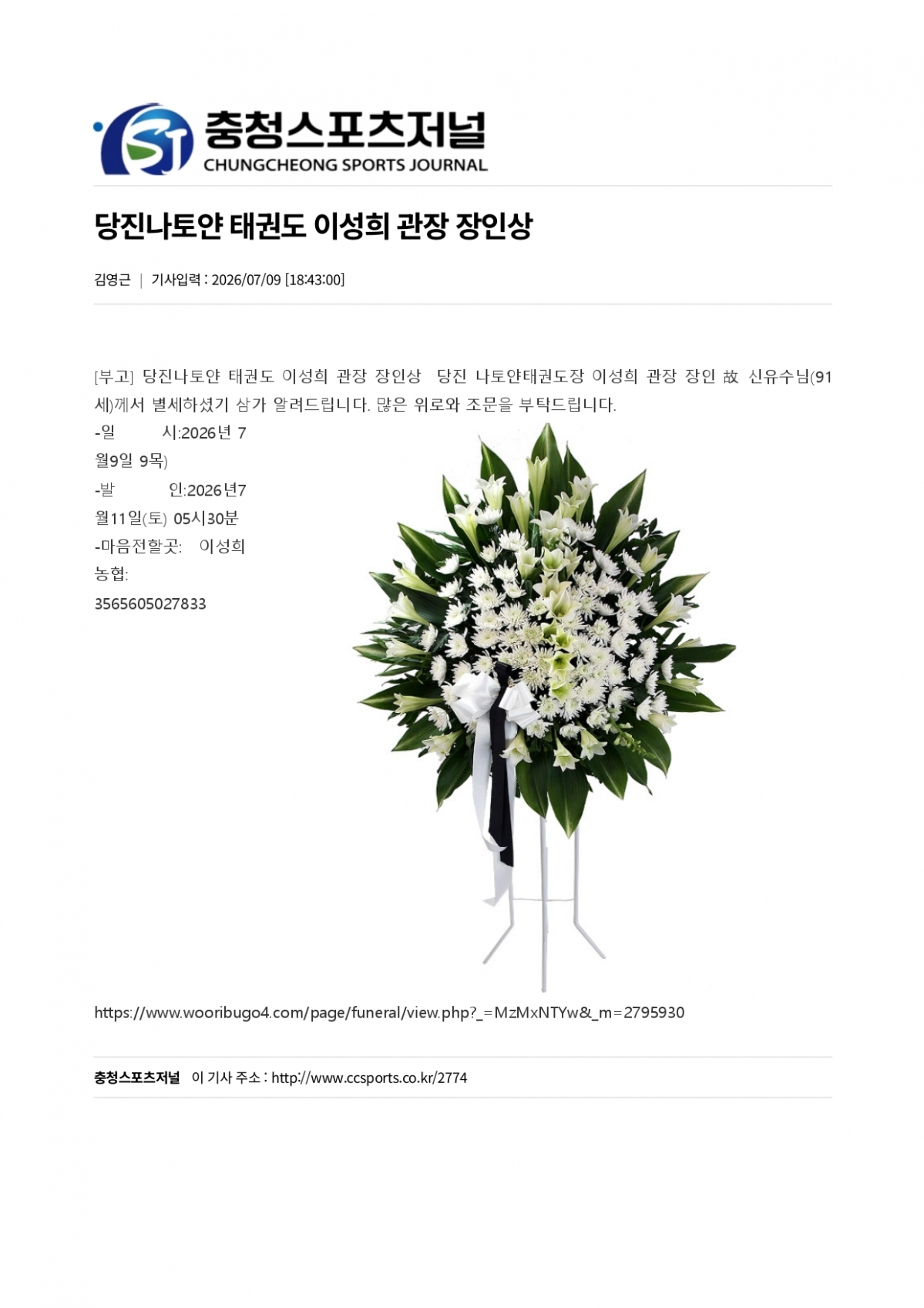 57. 충청스포츠저널 - 나토얀태권도장 이성희 사범 빙부상_page-0001.jpg