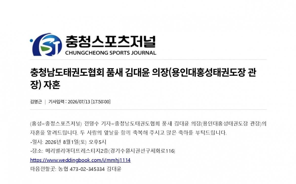 58. 충청스포츠저널 - 김대윤 사범님 자혼_page-0001.jpg
